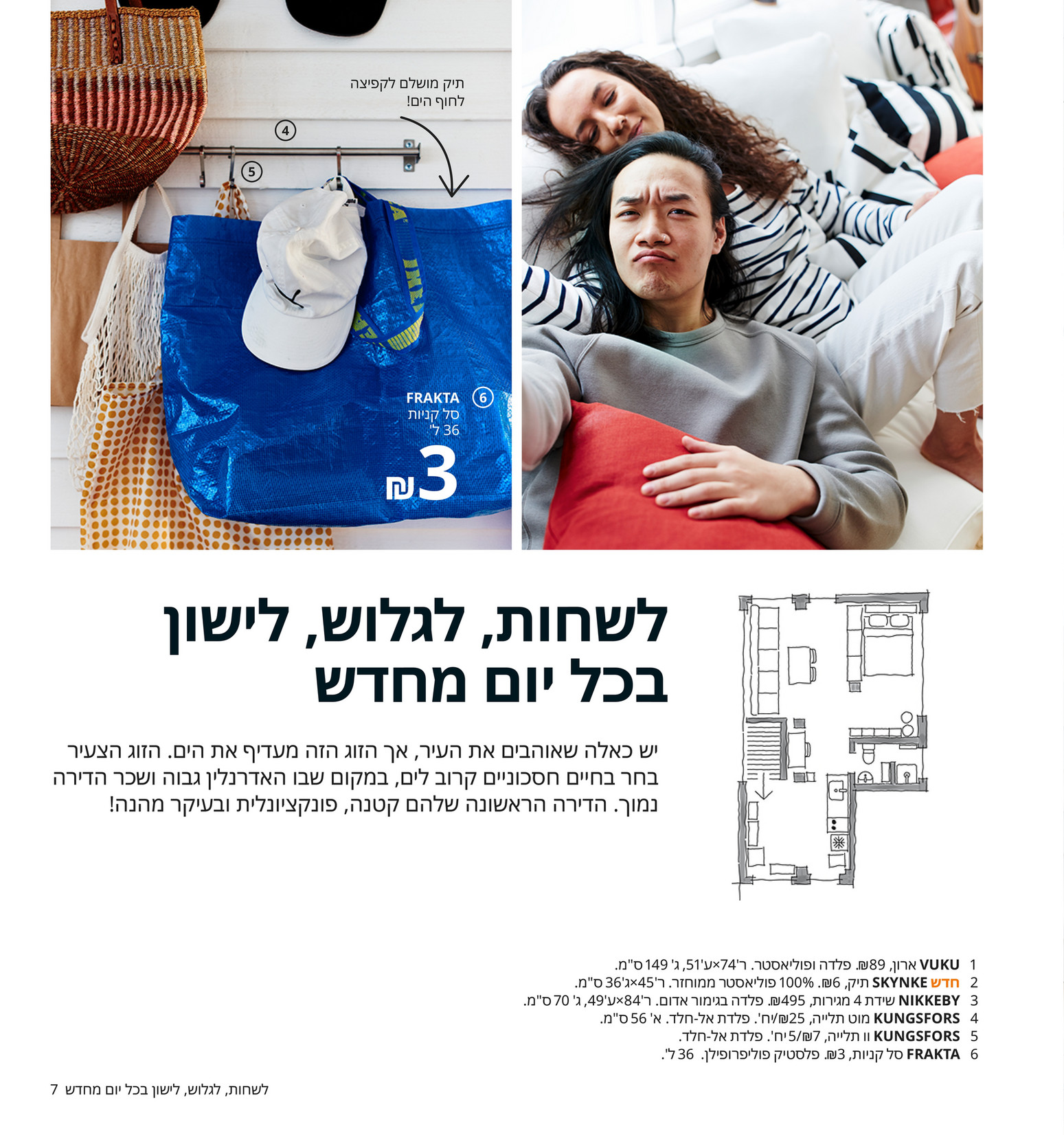 IKEA Israel (Hebrew) בית 1 עמוד 1