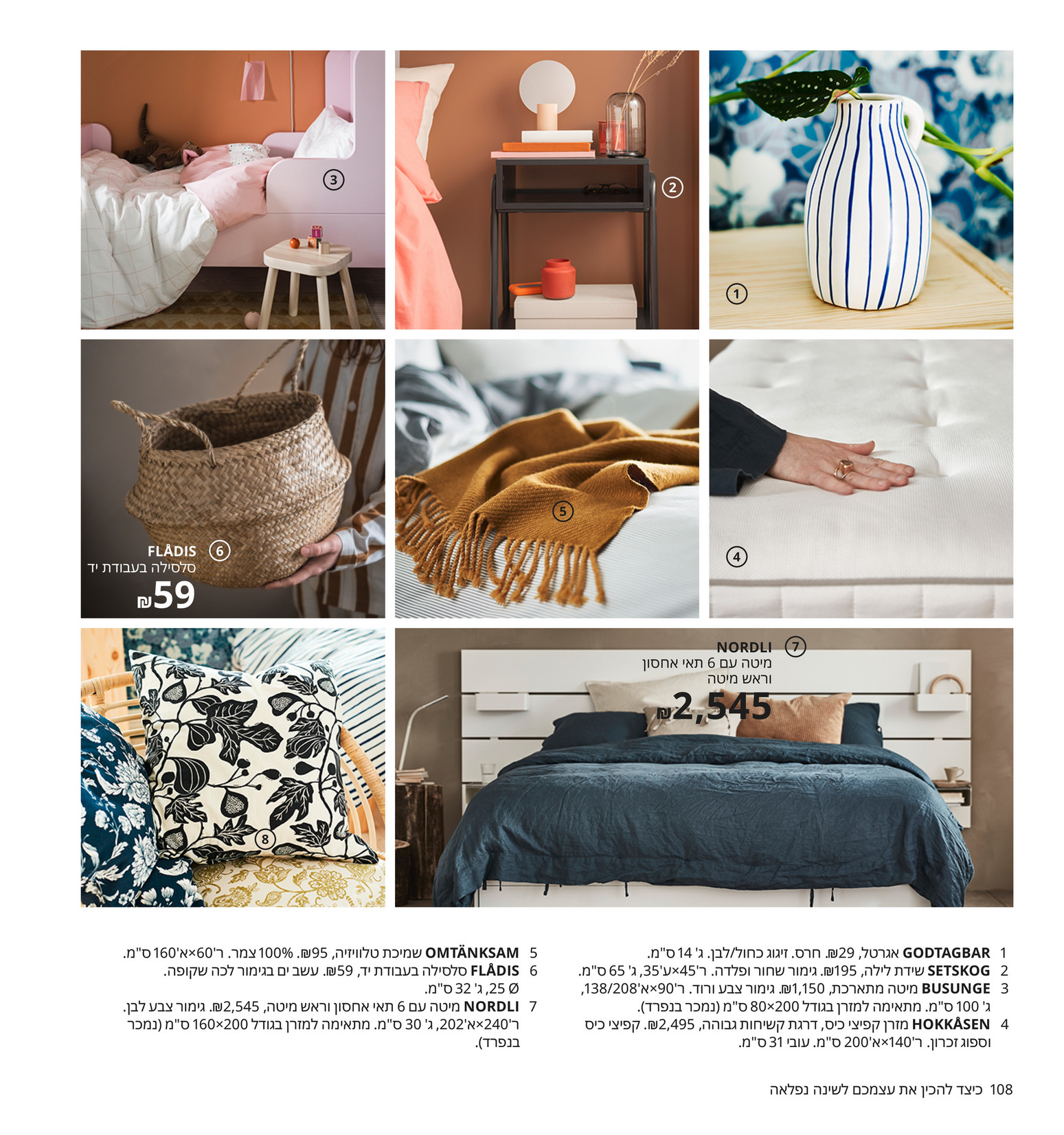 IKEA Israel (Hebrew) TIP 1 עמוד 1