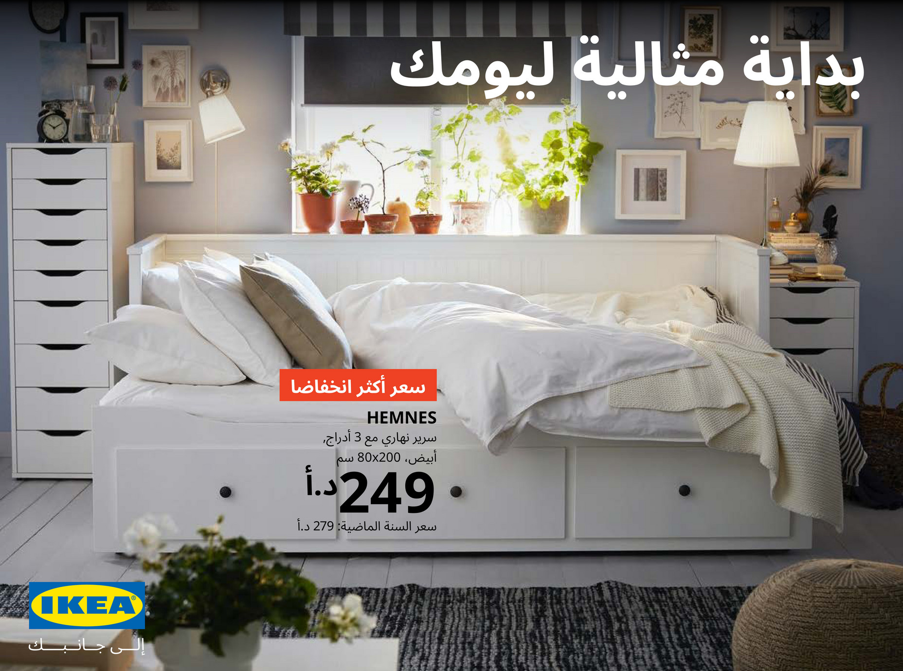 IKEA Jordan (Arabic) Bedroom Brochure JOA 21 الصفحة 1