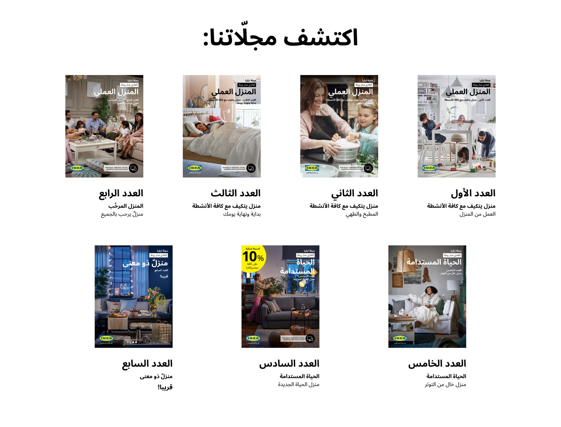IKEA Jordan (Arabic) Magazine Overview JOA الصفحة 1