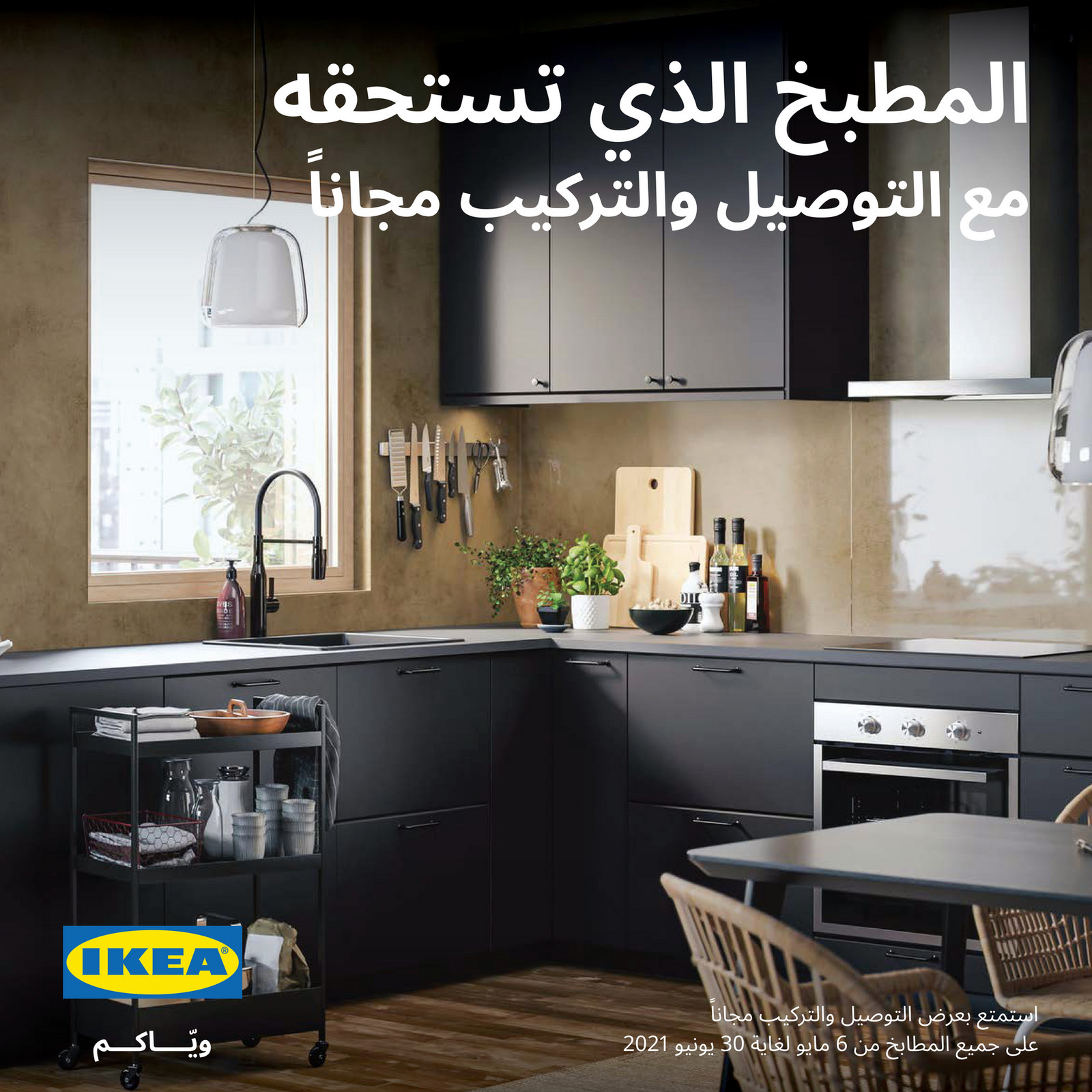 IKEA Kuwait (Arabic) KWA Kitchen Brochure الصفحة 1