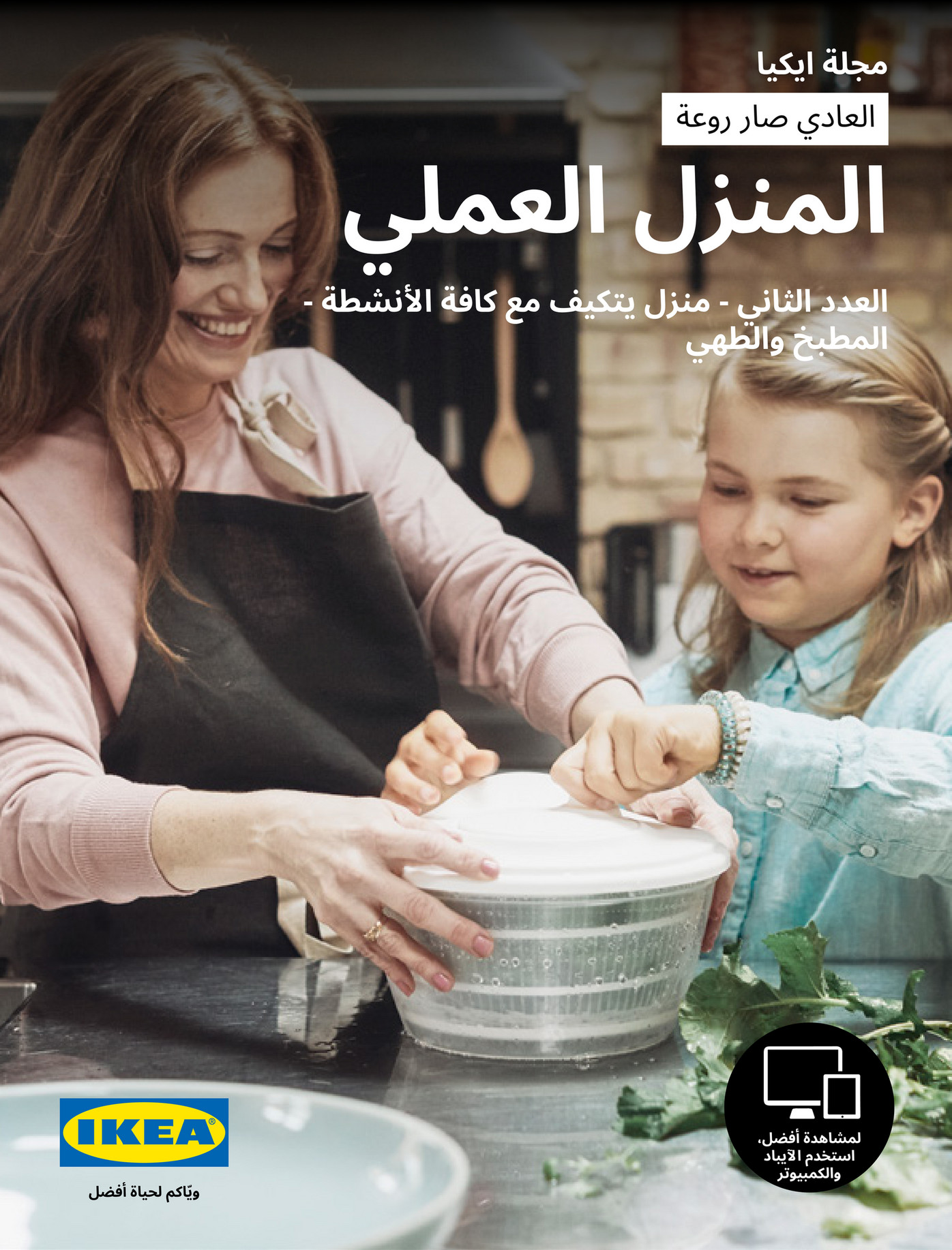 IKEA Kuwait (Arabic) KWA OnOff Home Issue 02 الصفحة 1