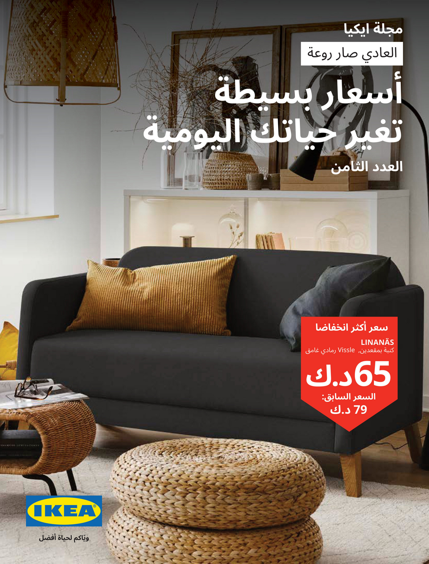 IKEA Kuwait (Arabic) KWA The Affordable Home Issue 08 UPDATED