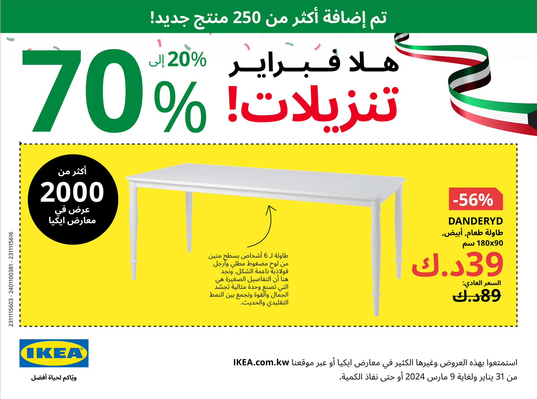 IKEA Kuwait (Arabic) KWA SALE FEB 2024 wave 2 الصفحة 1