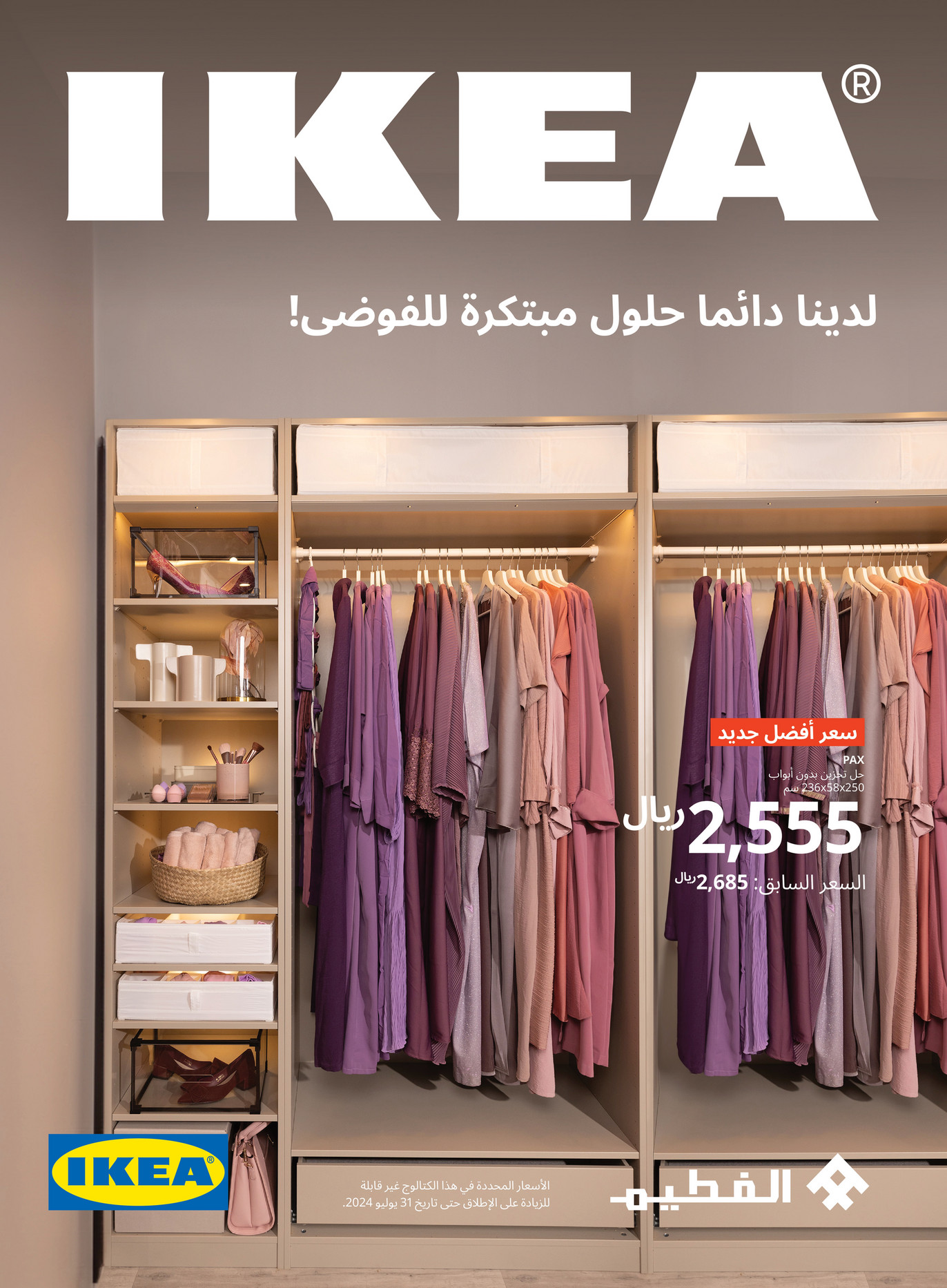 IKEA Qatar (Arabic) - IKEA Qatar Handbook_Arabic - الصفحة 1