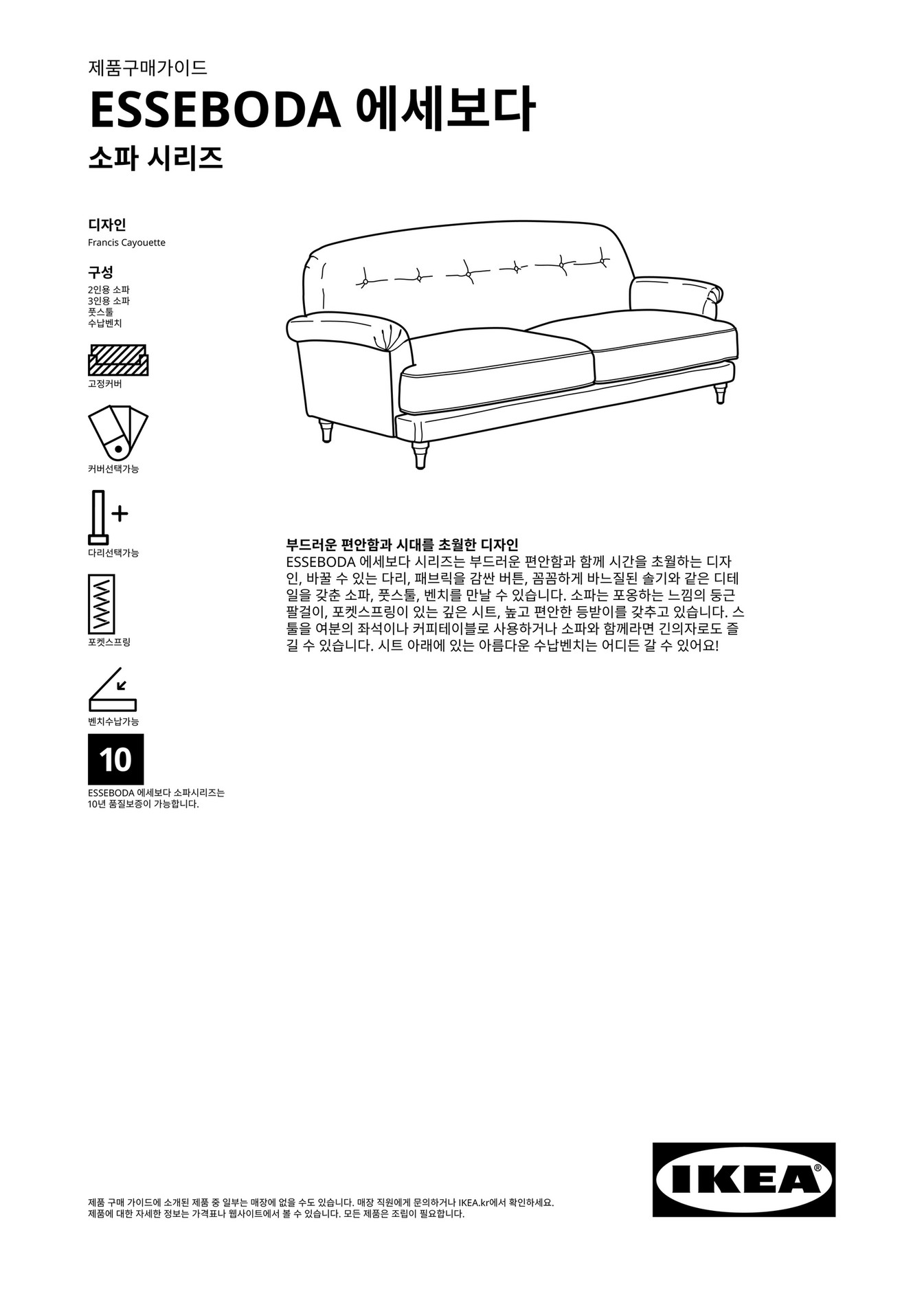 IKEA South Korea (Korean) ESSEBODA_Buying_Guide 페이지 1