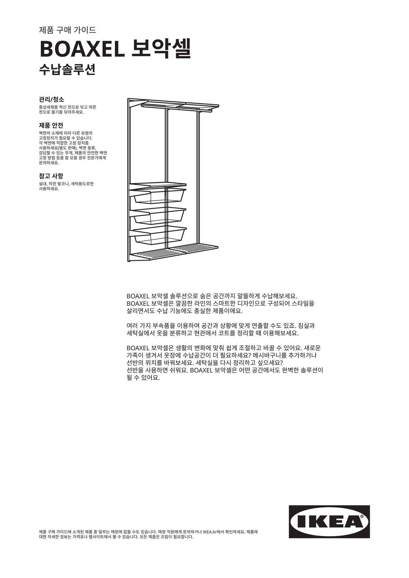 Ikea South Korea Korean Boaxel Buying Guide