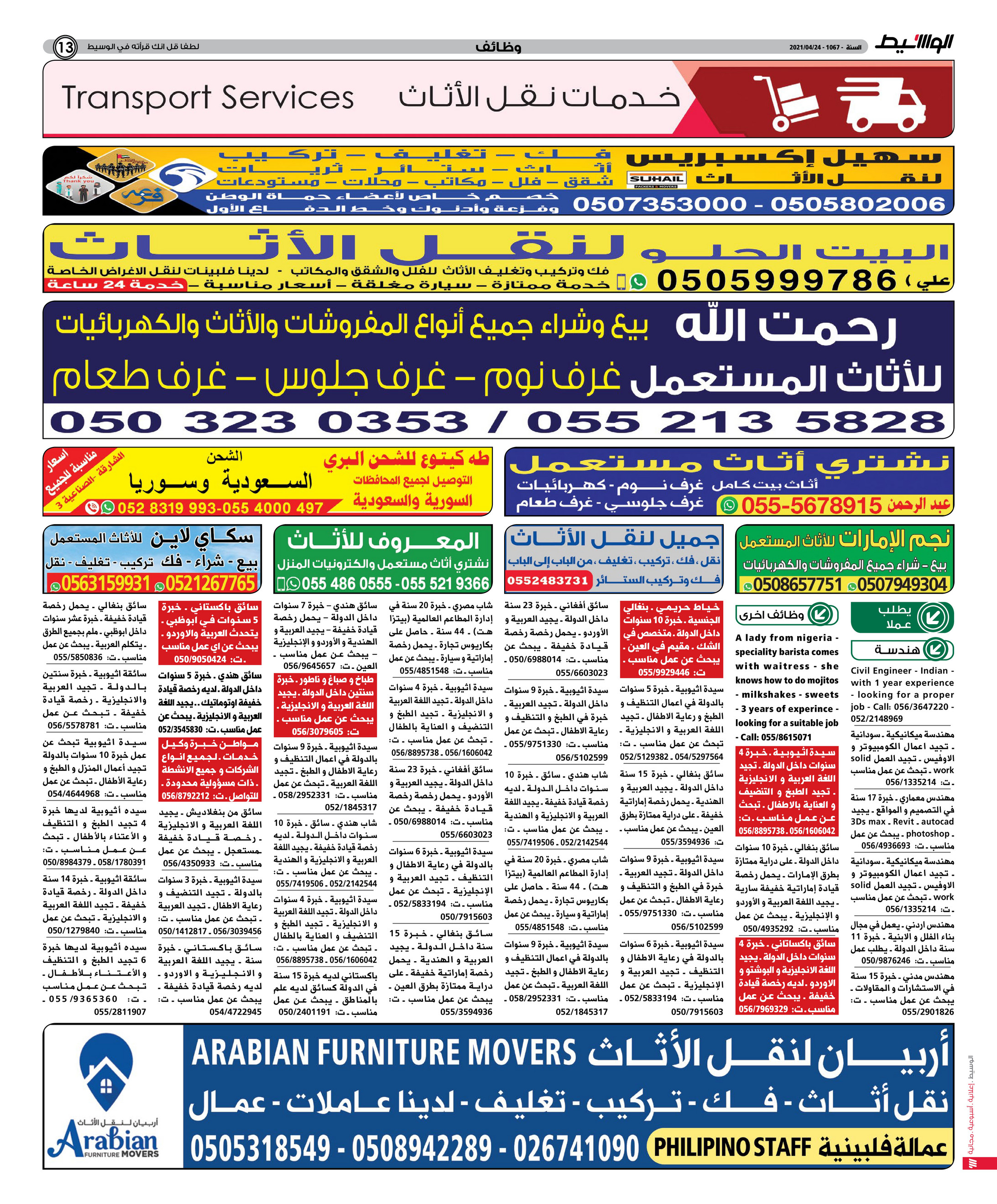 Al Waseet Magazine Waseet Adh Ain 1067 24 04 2021 Page 1