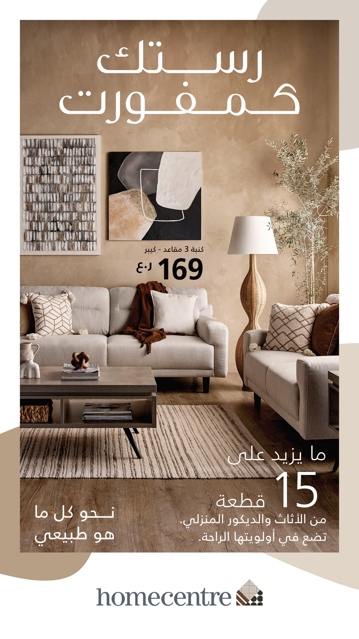 HOME CENTRE OMAN ARABIC Home Centre Rustic Comfort Catalogue Oman