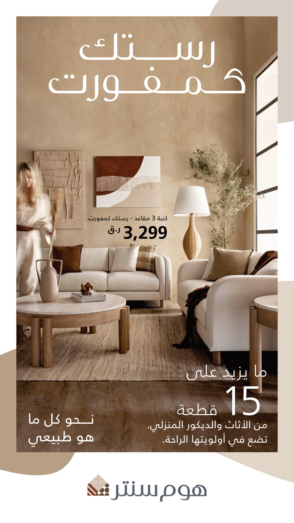 HOME CENTRE QATAR ARABIC Home Centre Rustic Comfort Catalogue Qatar