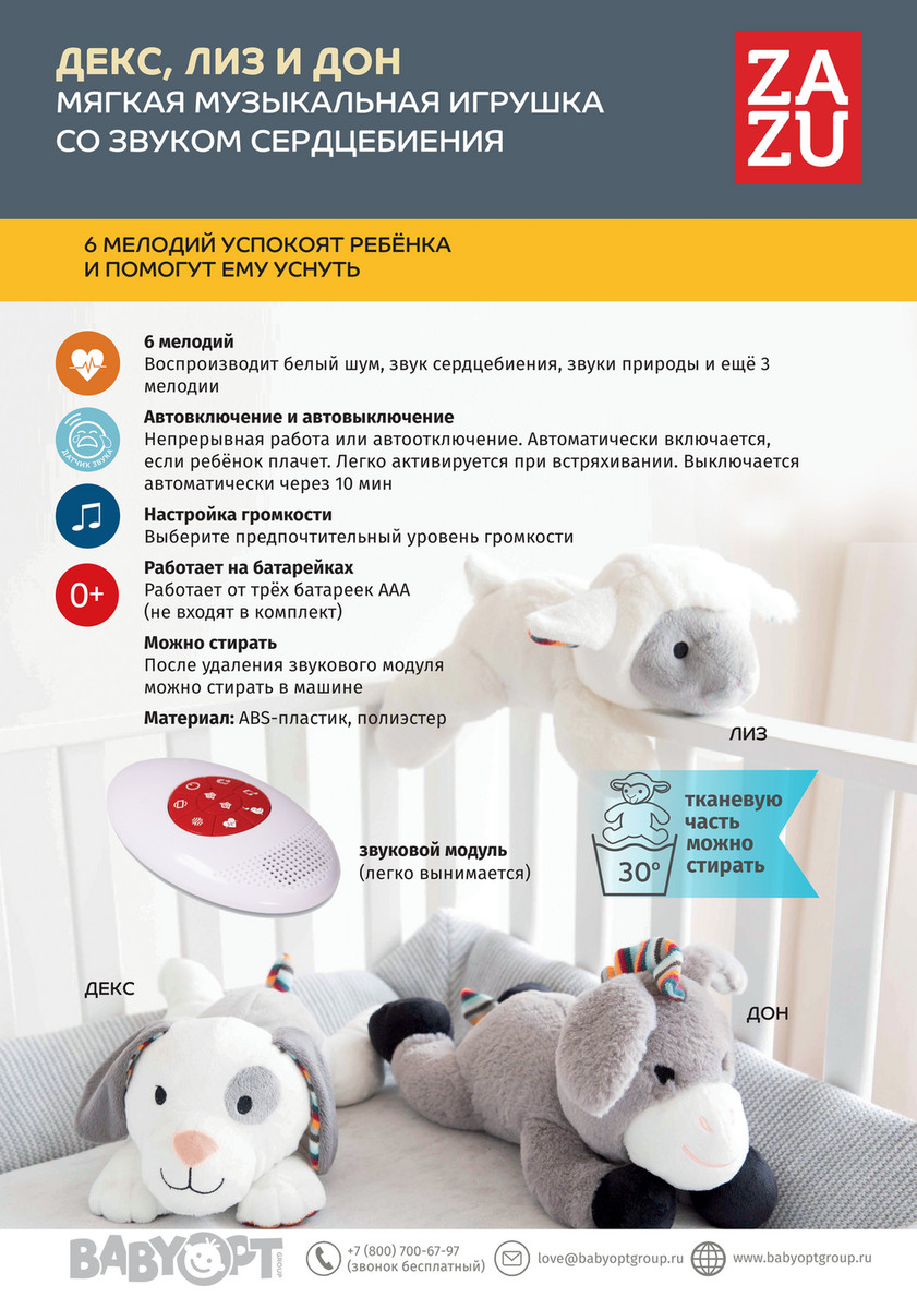 Baby Opt Group - Презентация ZAZU 2019 - Page 10-11 - Created with  Publitas.com