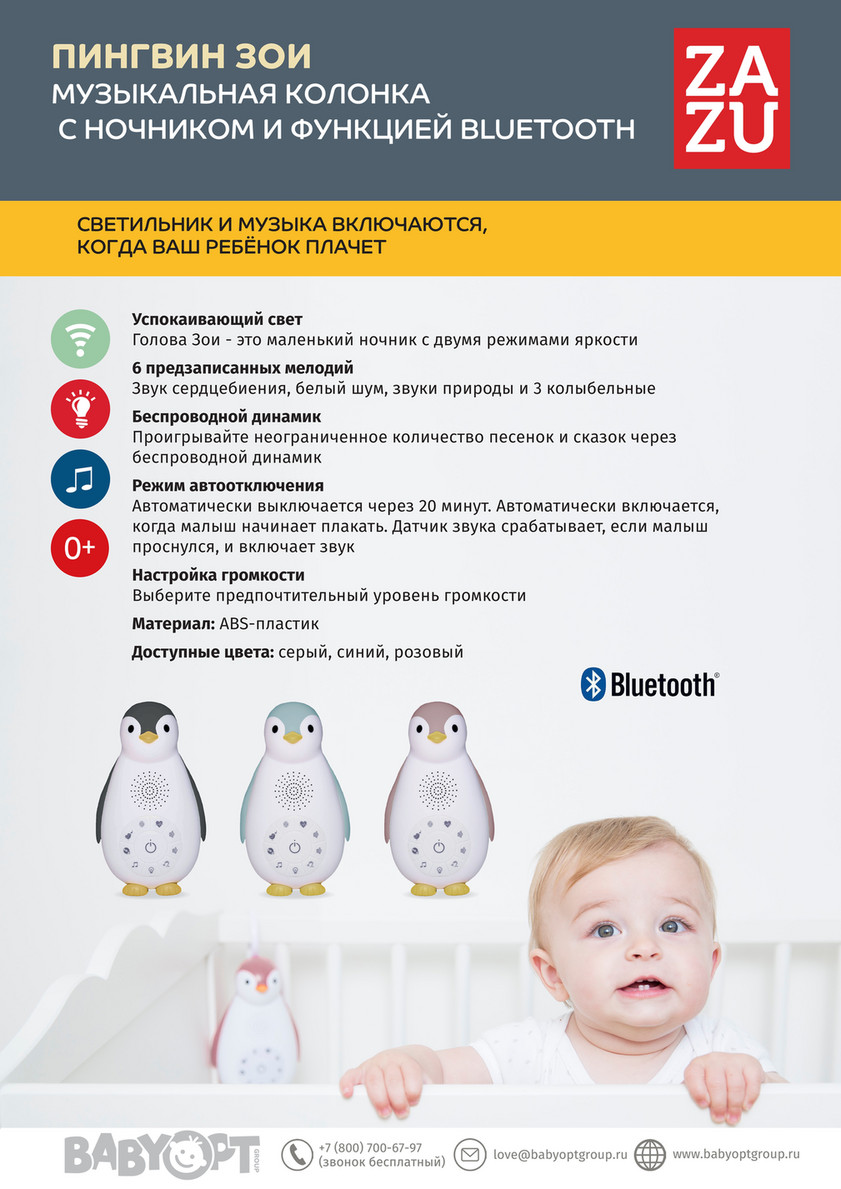 Baby Opt Group - Презентация ZAZU 2019 - Page 10-11 - Created with  Publitas.com