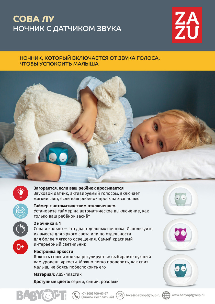 Baby Opt Group - Презентация ZAZU 2019 - Page 4-5 - Created with  Publitas.com