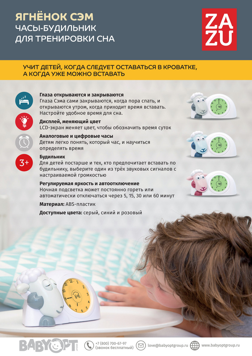 Baby Opt Group - Презентация ZAZU 2019 - Page 4-5 - Created with  Publitas.com