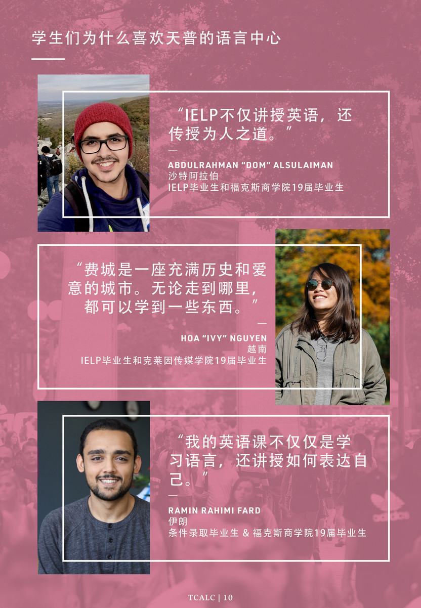 Temple University - TCALC-Brochure-Chinese Simp WEB - Page 10-11