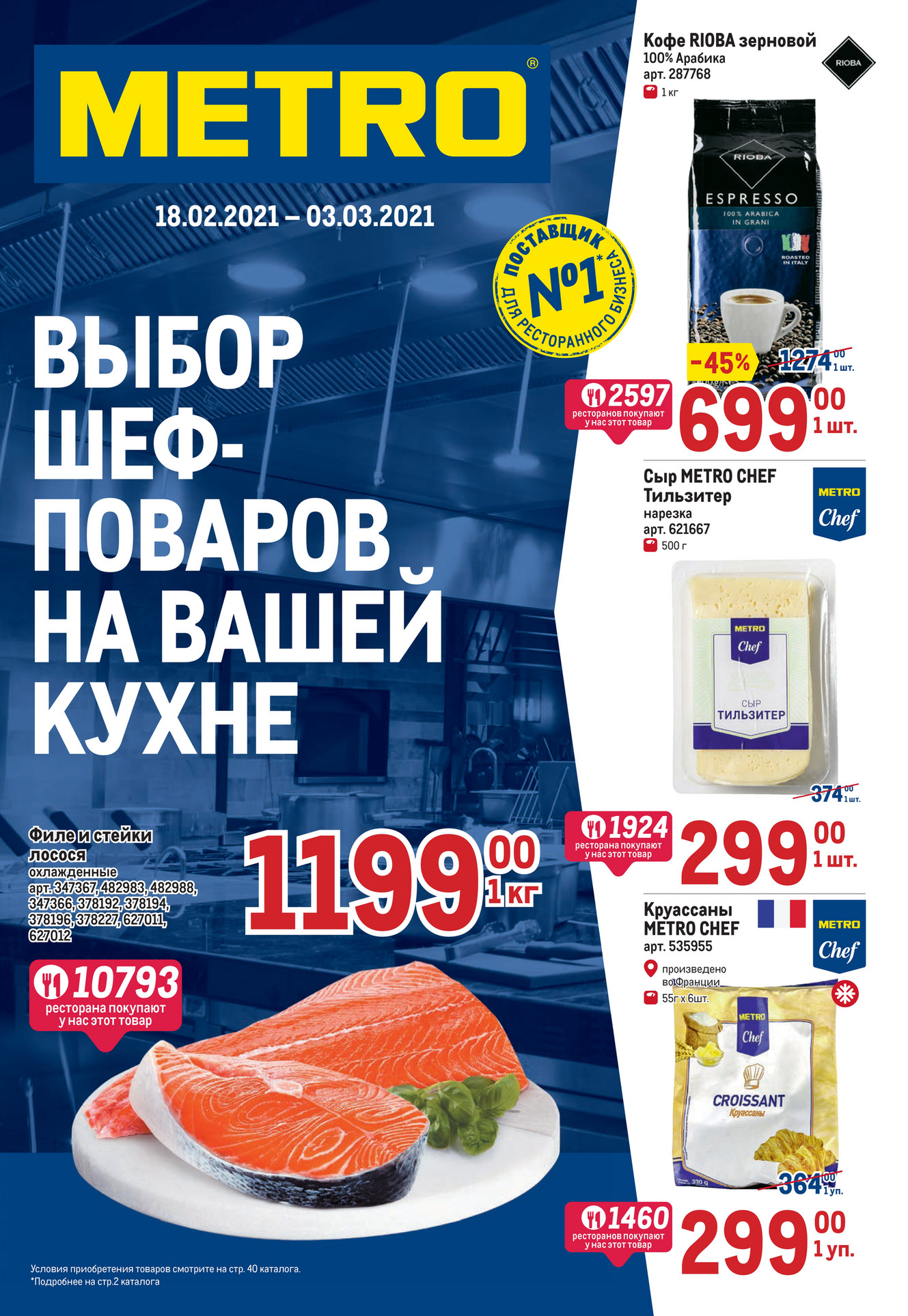 Магазин Метро В Перми Каталог Товаров