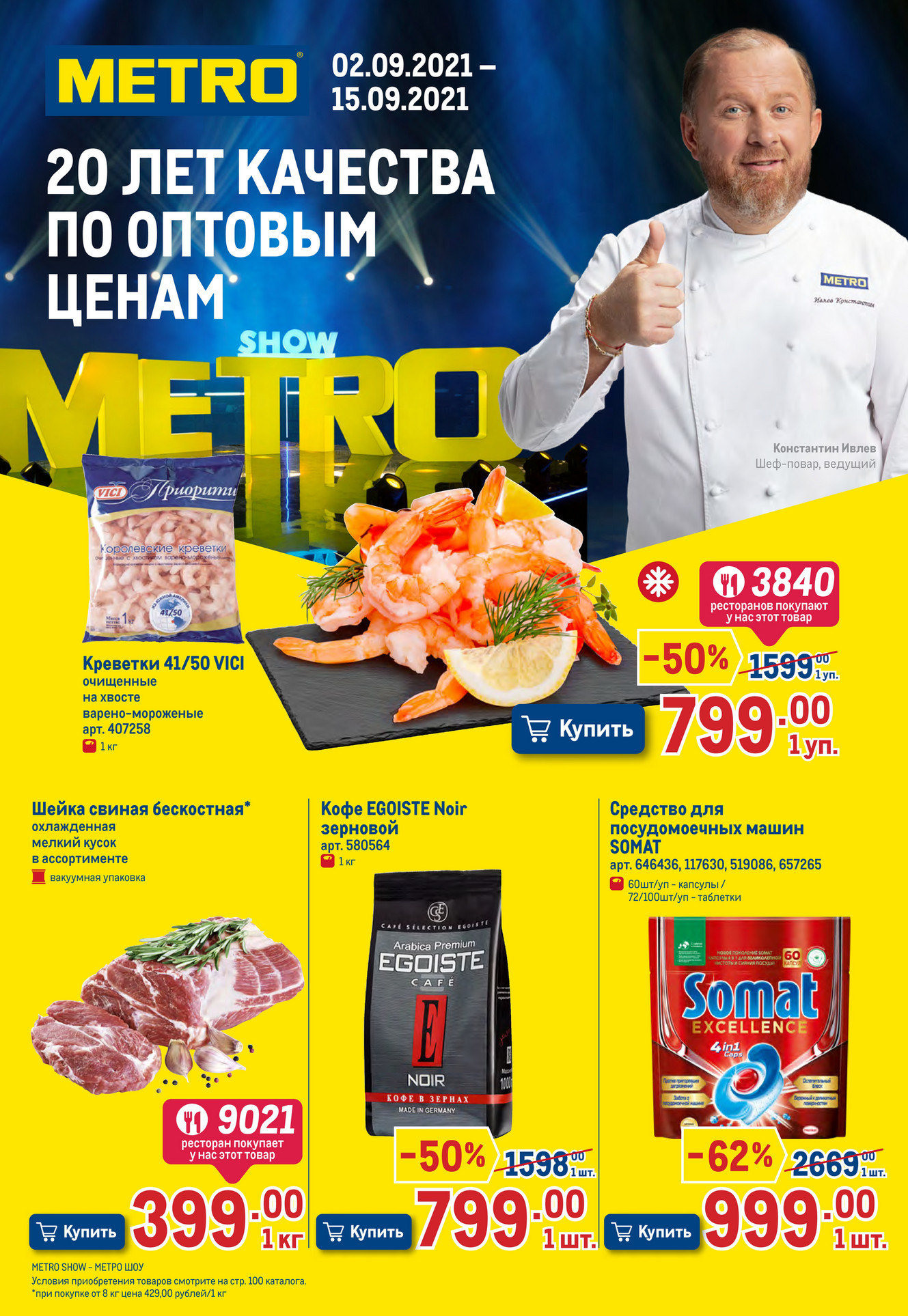 Магазины Метро Бабушкинская