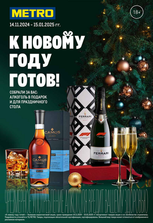 К новому году готов!