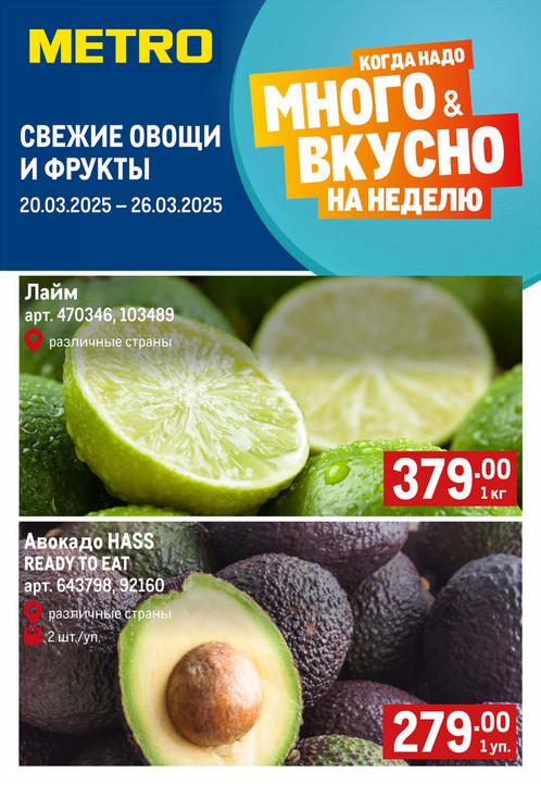 Свежие фрукты и овощи