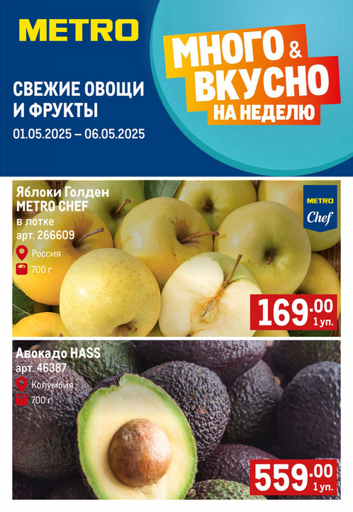 Свежие фрукты и овощи 