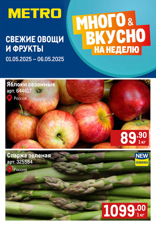 Свежие фрукты и овощи