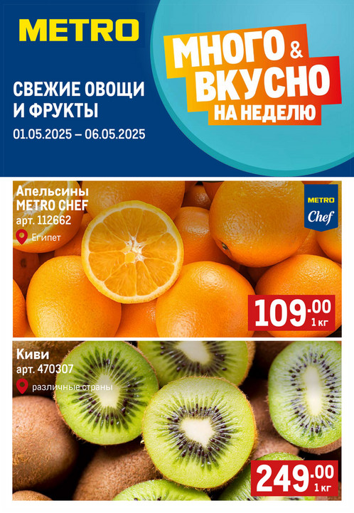 Свежие фрукты и овощи