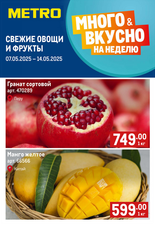 Свежие фрукты и овощи