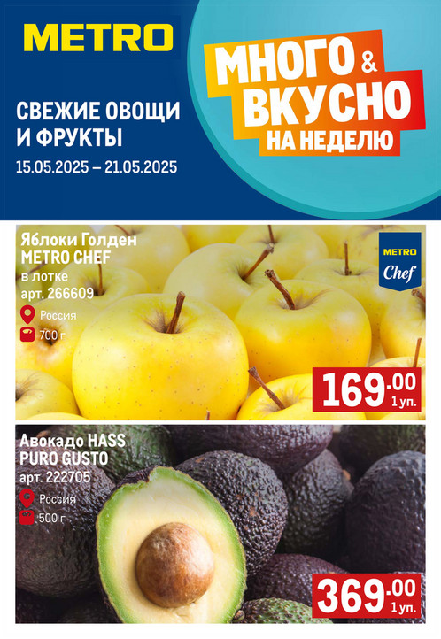 Свежие фрукты и овощи