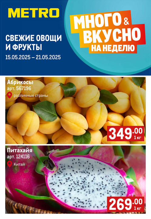 Свежие фрукты и овощи
