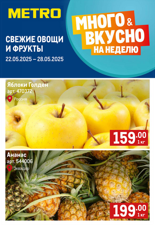 Свежие фрукты и овощи