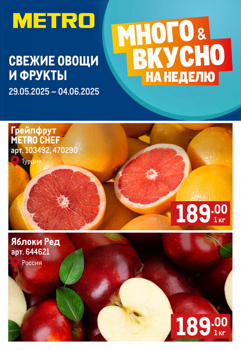 Свежие фрукты и овощи