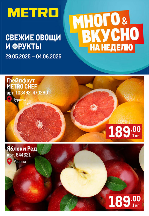 Свежие фрукты и овощи