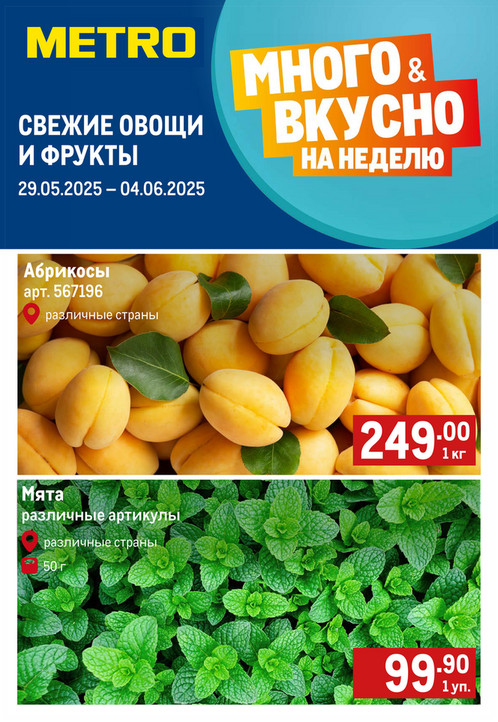 Свежие фрукты и овощи