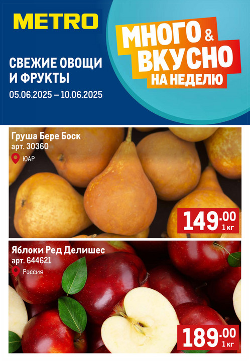 Свежие фрукты и овощи