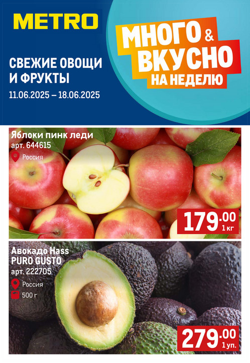 Свежие фрукты и овощи