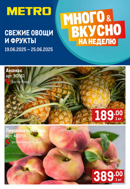 Свежие фрукты и овощи