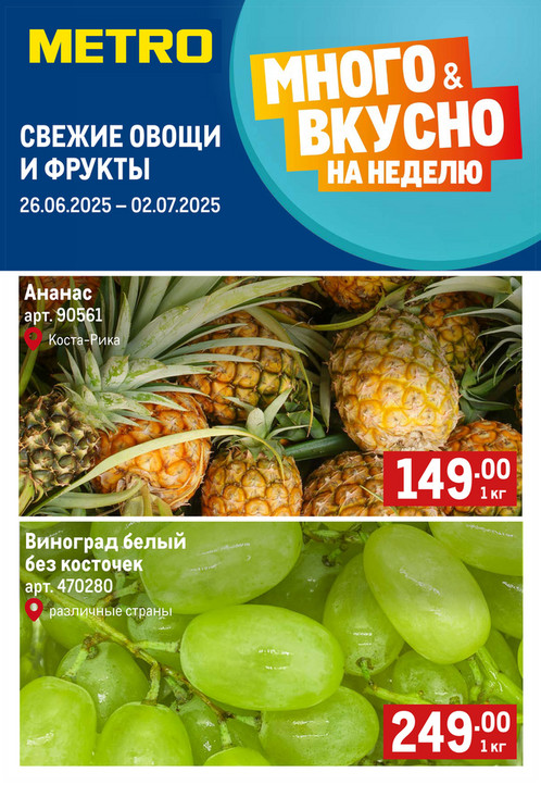 Свежие фрукты и овощи