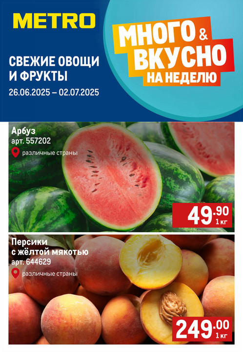 Свежие фрукты и овощи