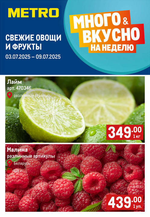 Свежие фрукты и овощи