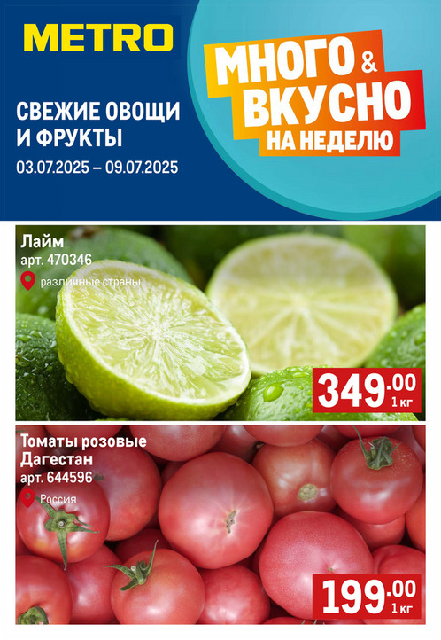 Свежие фрукты и овощи