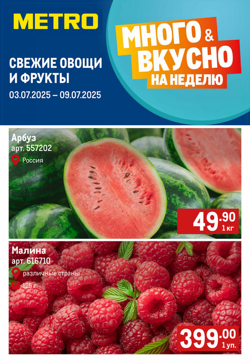 Свежие фрукты и овощи
