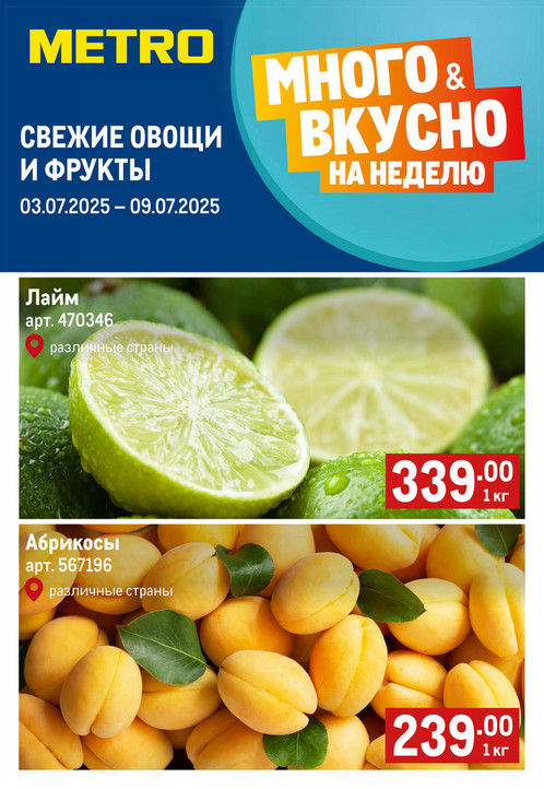 Свежие фрукты и овощи
