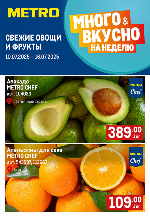 Свежие фрукты и овощи