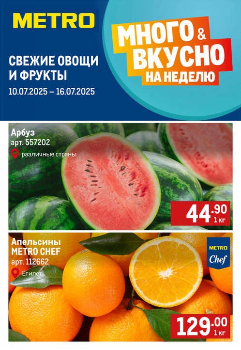 Свежие фрукты и овощи