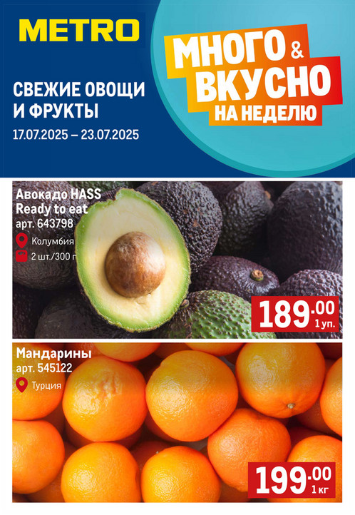 Свежие фрукты и овощи