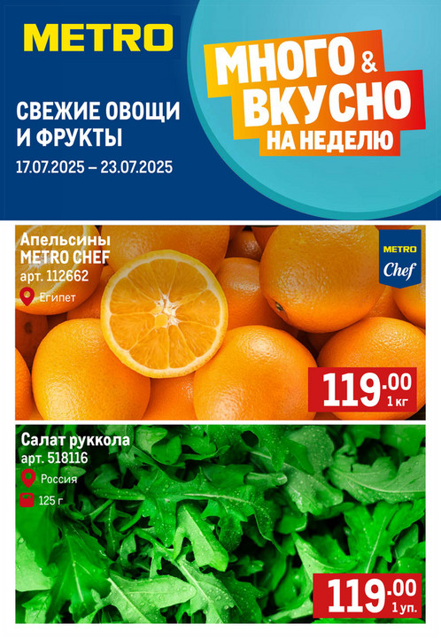 Свежие фрукты и овощи