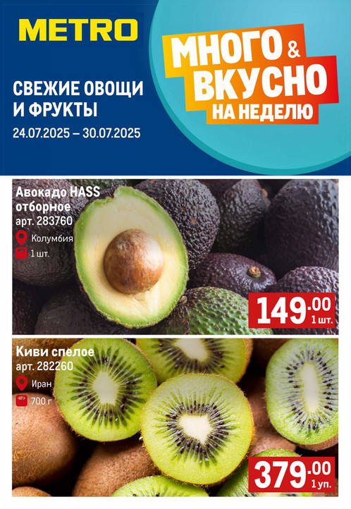 Свежие фрукты и овощи