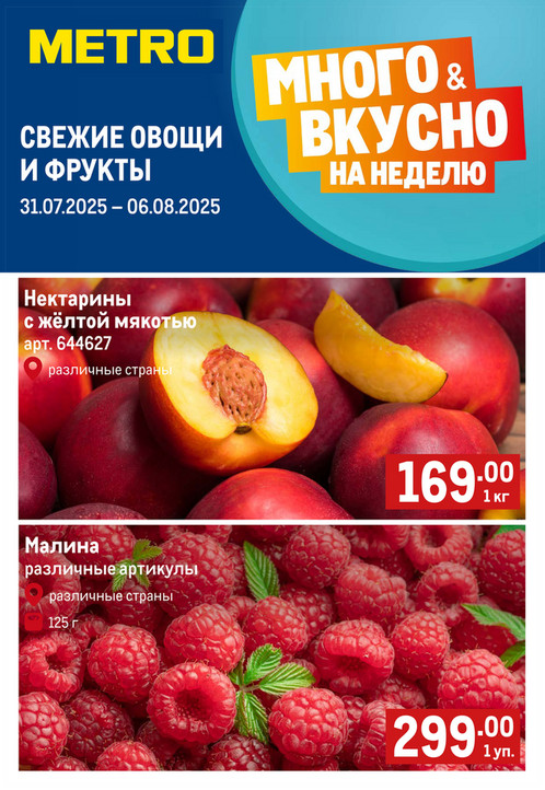 Свежие фрукты и овощи