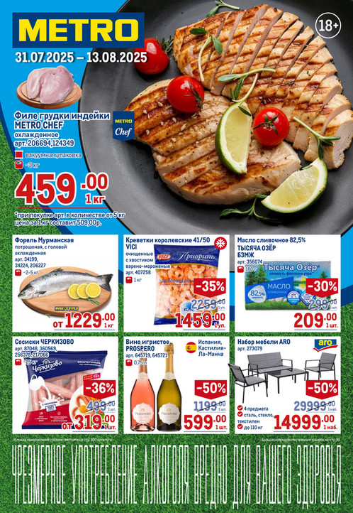 Каталог METRO