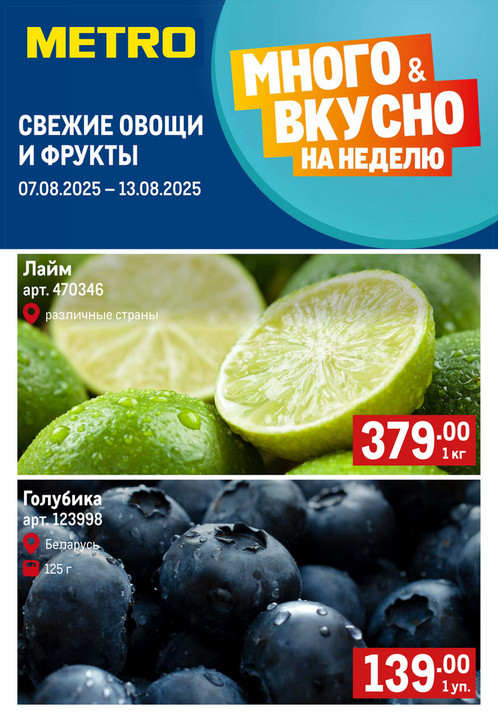 Свежие фрукты и овощи